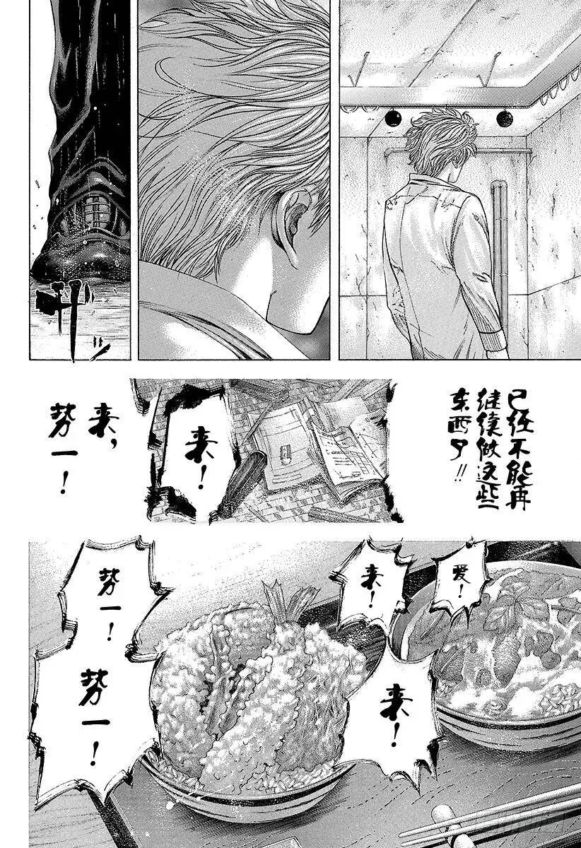 第143话 米诺陶诺斯 第17页