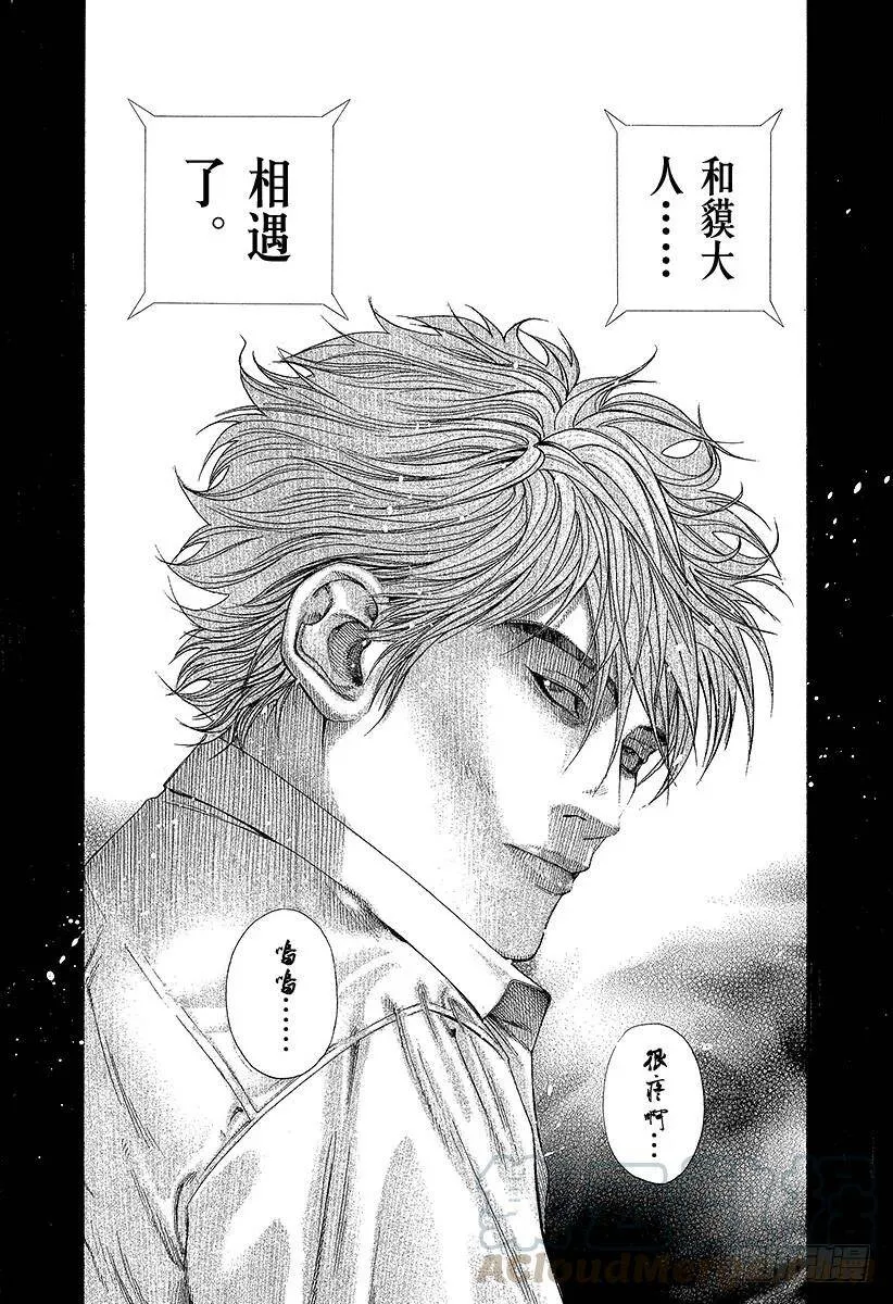第143话 米诺陶诺斯 第19页