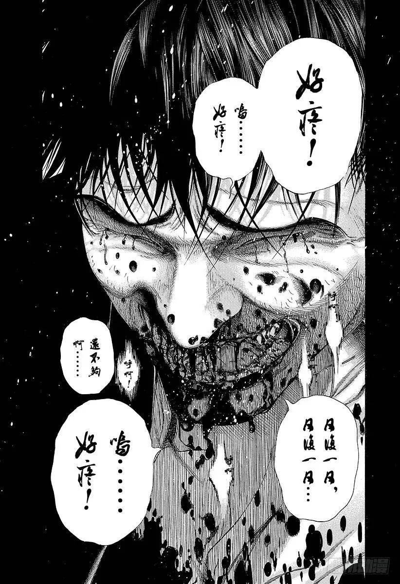 第143话 米诺陶诺斯 第20页