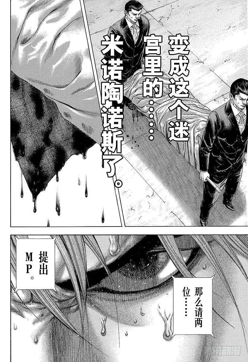 第143话 米诺陶诺斯 第23页