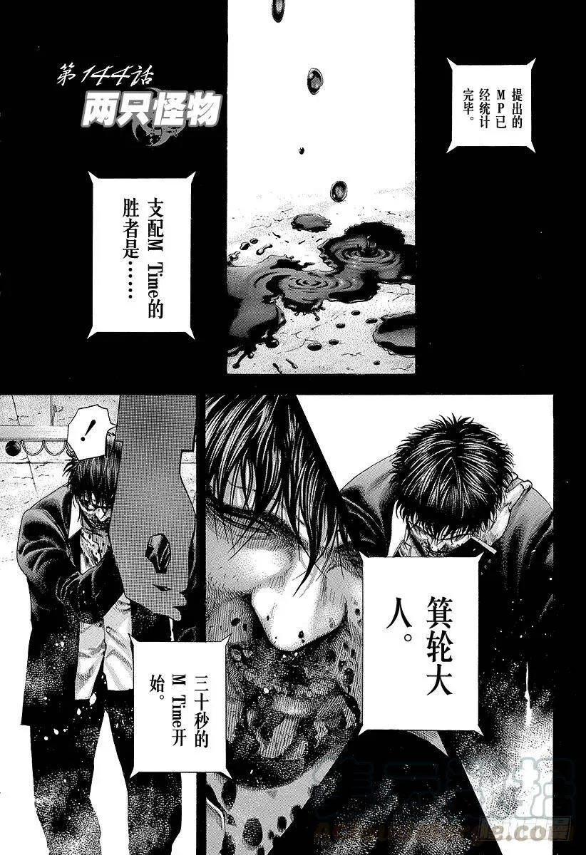 第143话 米诺陶诺斯 第25页