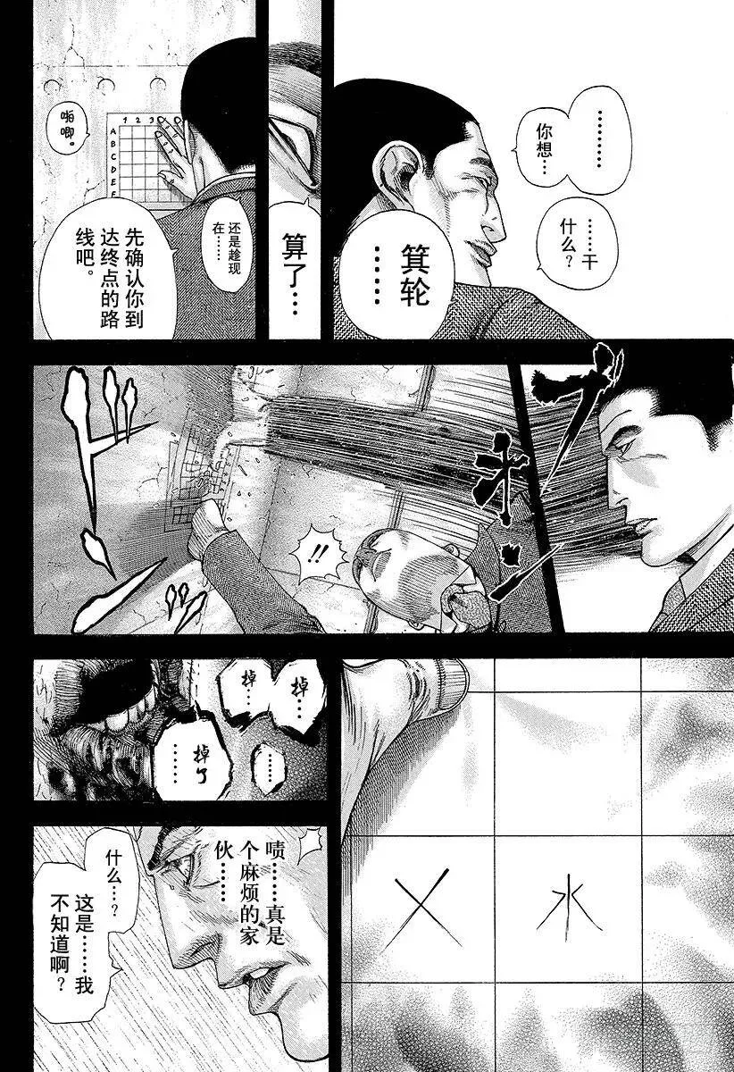 第143话 米诺陶诺斯 第26页