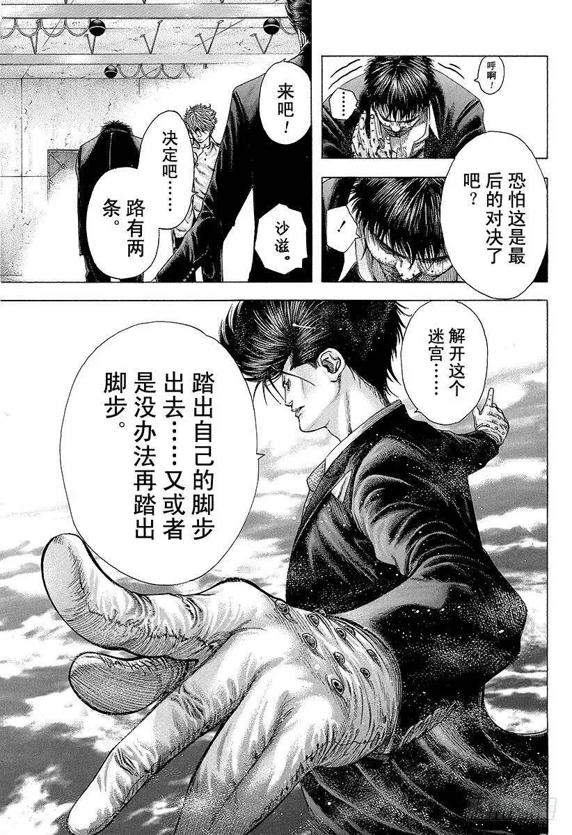第144话 两只怪物 第5页
