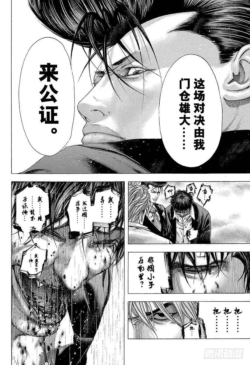 第144话 两只怪物 第6页