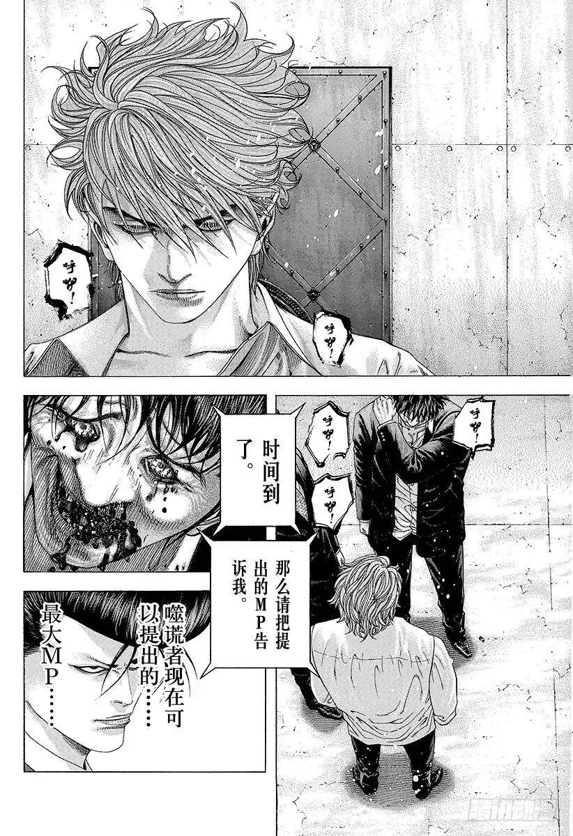 第144话 两只怪物 第8页