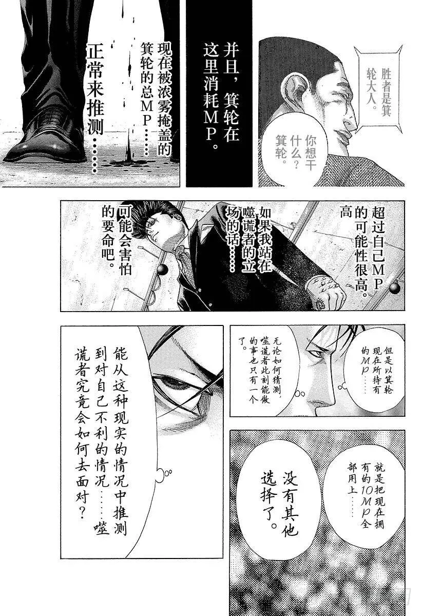 第144话 两只怪物 第11页