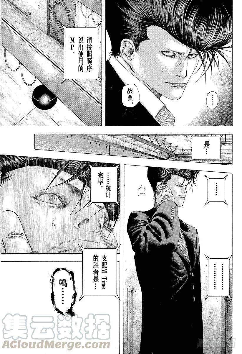 第144话 两只怪物 第13页