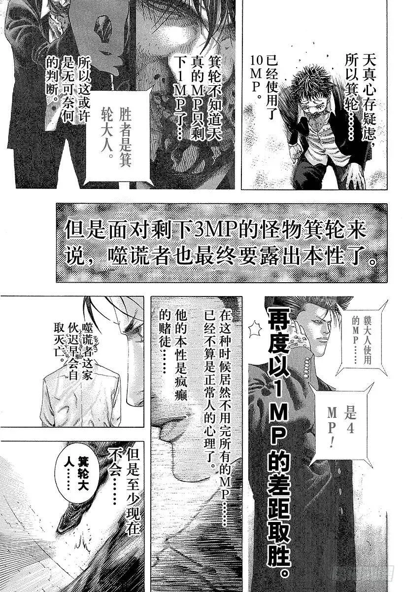 第144话 两只怪物 第17页