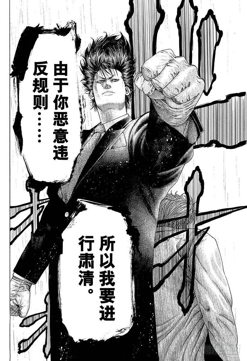 第144话 两只怪物 第18页
