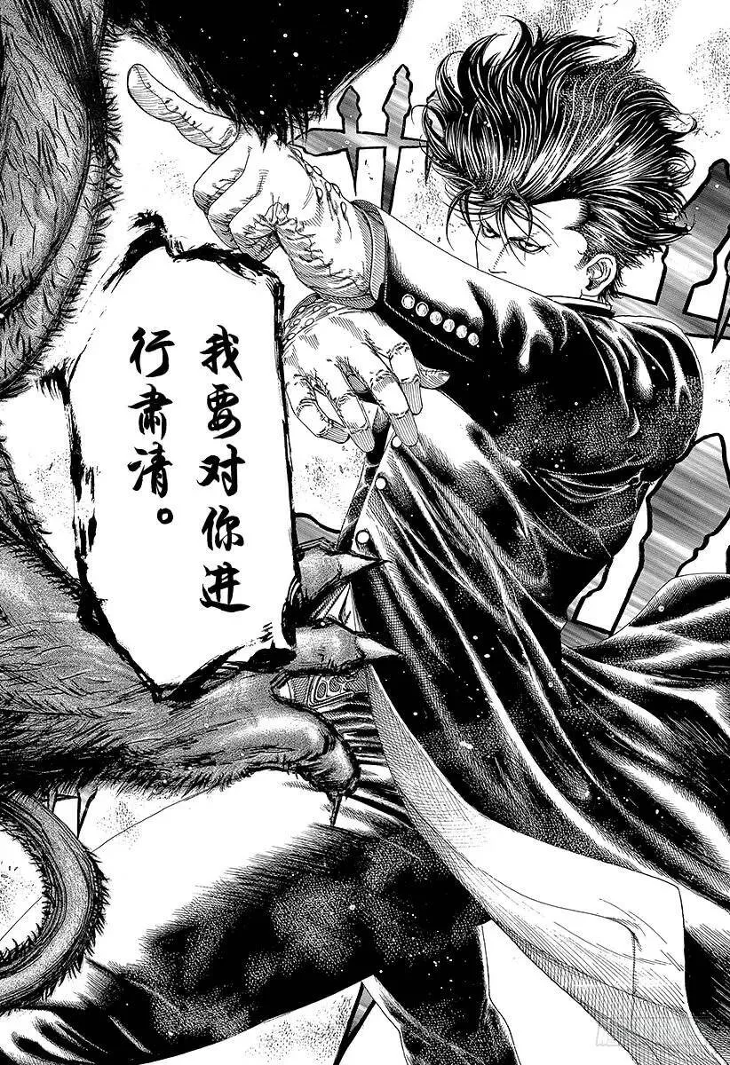 第144话 两只怪物 第21页
