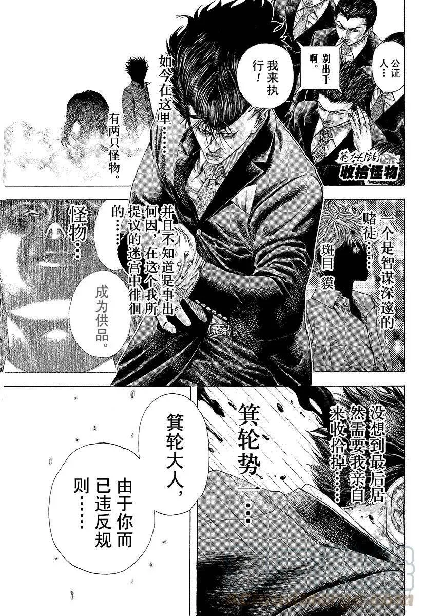 第145话 收拾怪物 第1页