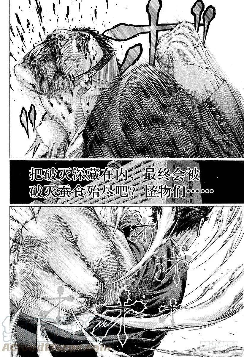 第145话 收拾怪物 第4页