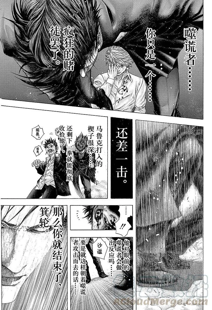 第145话 收拾怪物 第7页