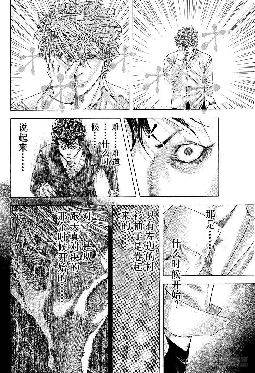 第145话 收拾怪物 第8页