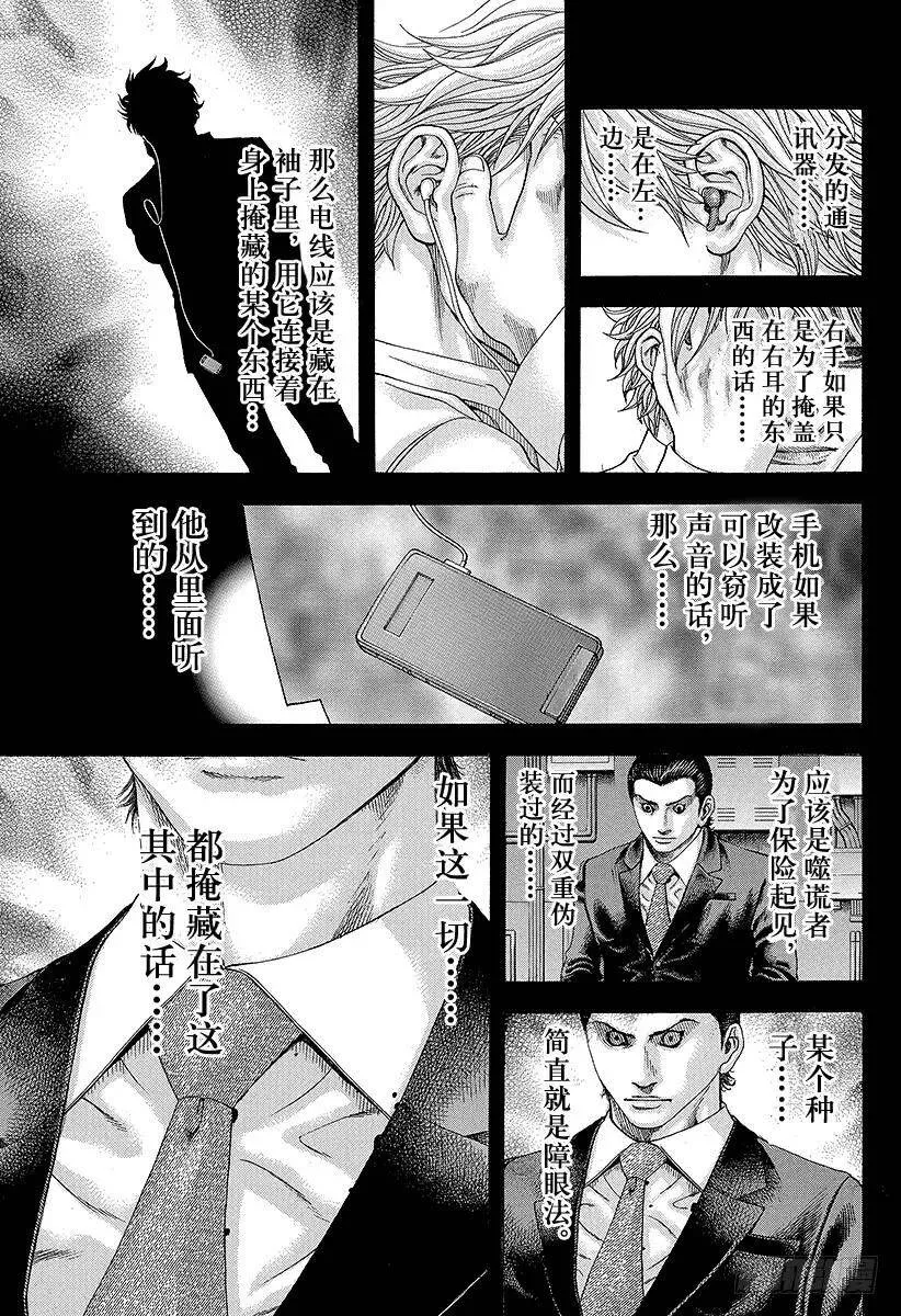 第145话 收拾怪物 第9页