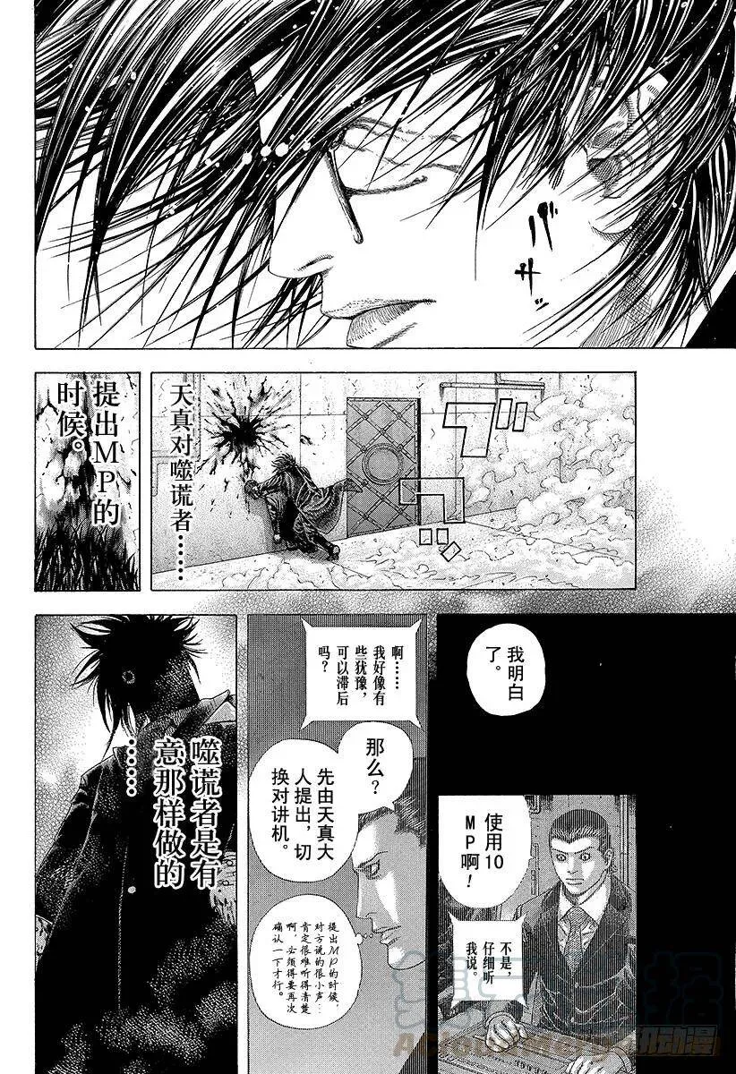 第145话 收拾怪物 第16页