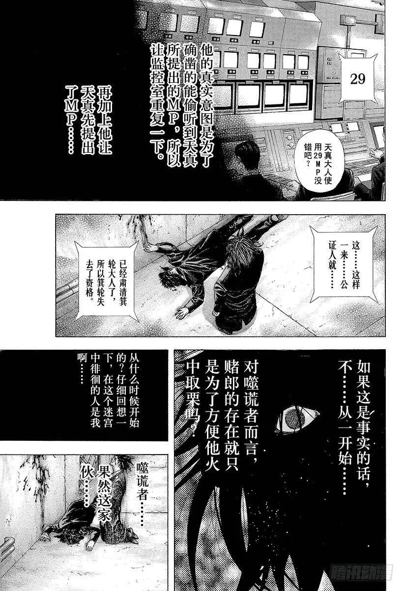 第145话 收拾怪物 第17页