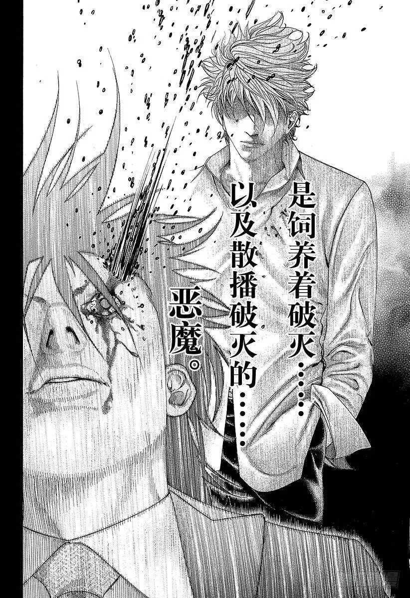 第145话 收拾怪物 第18页