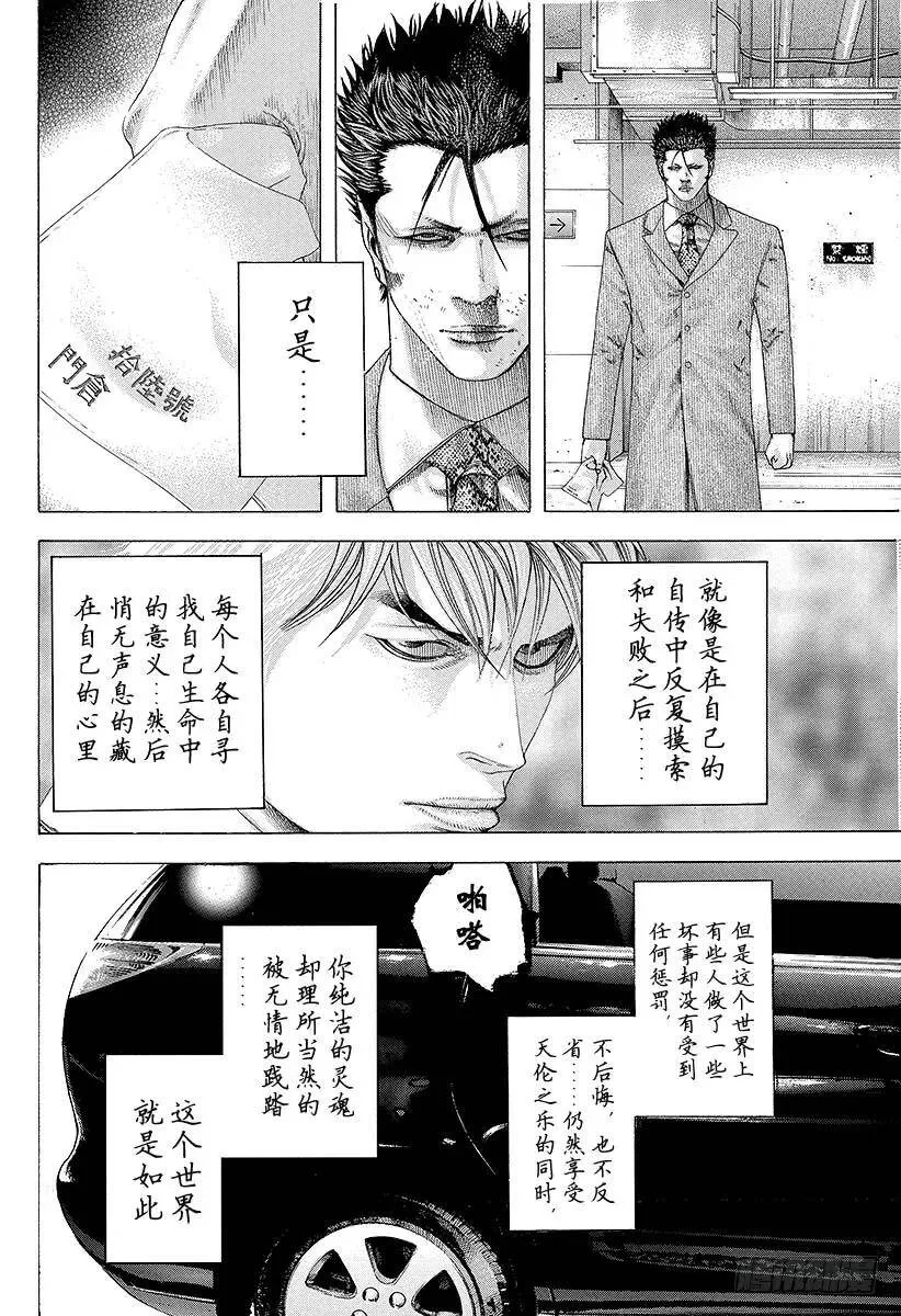 第146话 使命 第12页