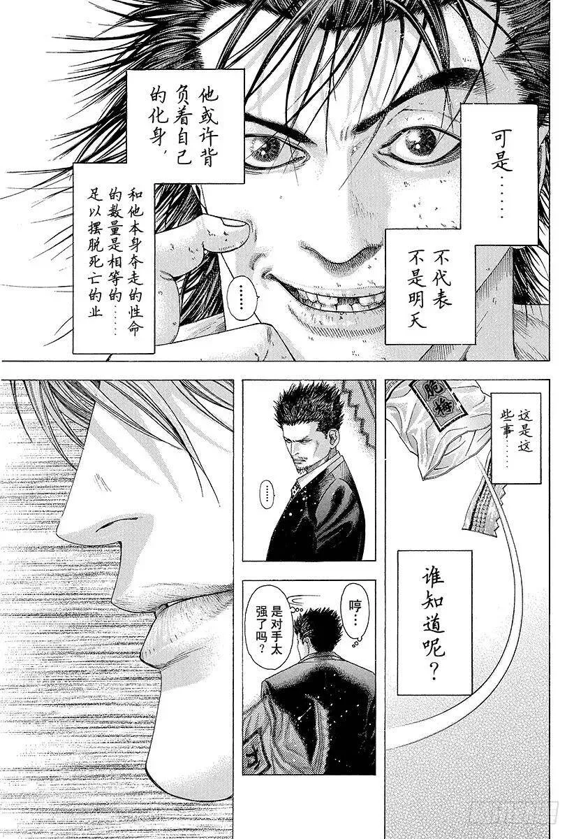 第146话 使命 第15页