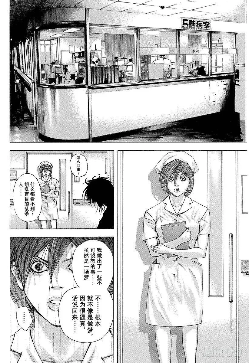 第147话 欢迎回来 第8页