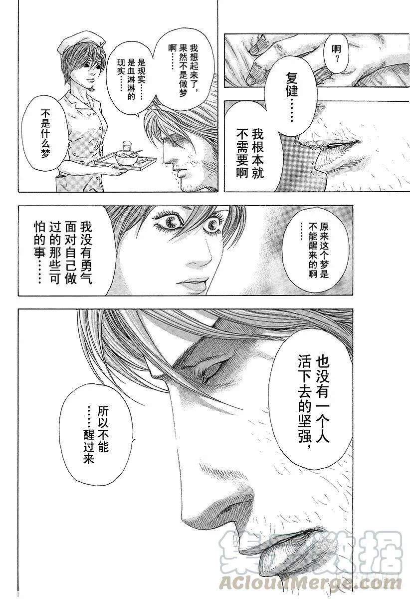 第147话 欢迎回来 第10页