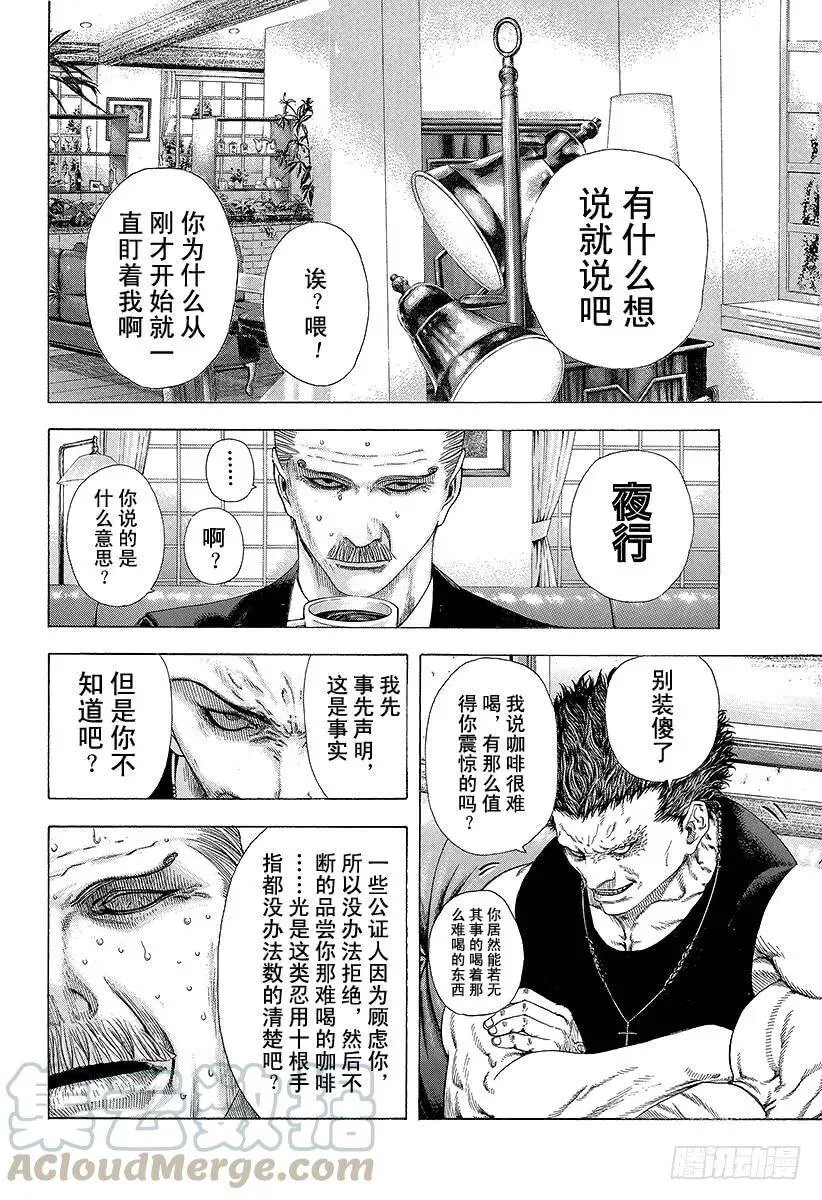 第147话 欢迎回来 第16页