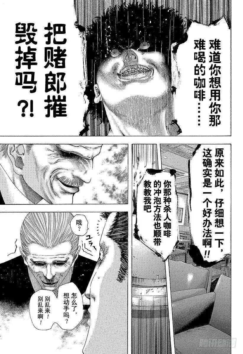 第147话 欢迎回来 第17页