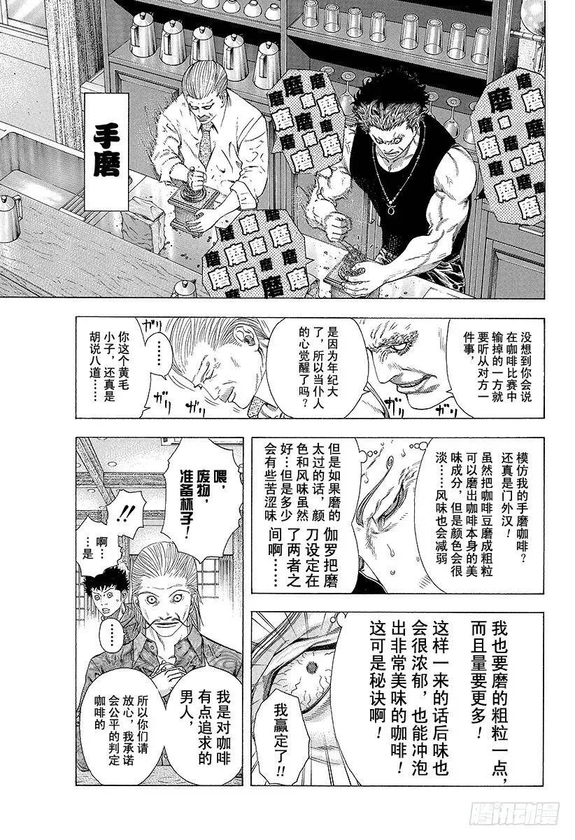 第148话 双雄并立 第3页