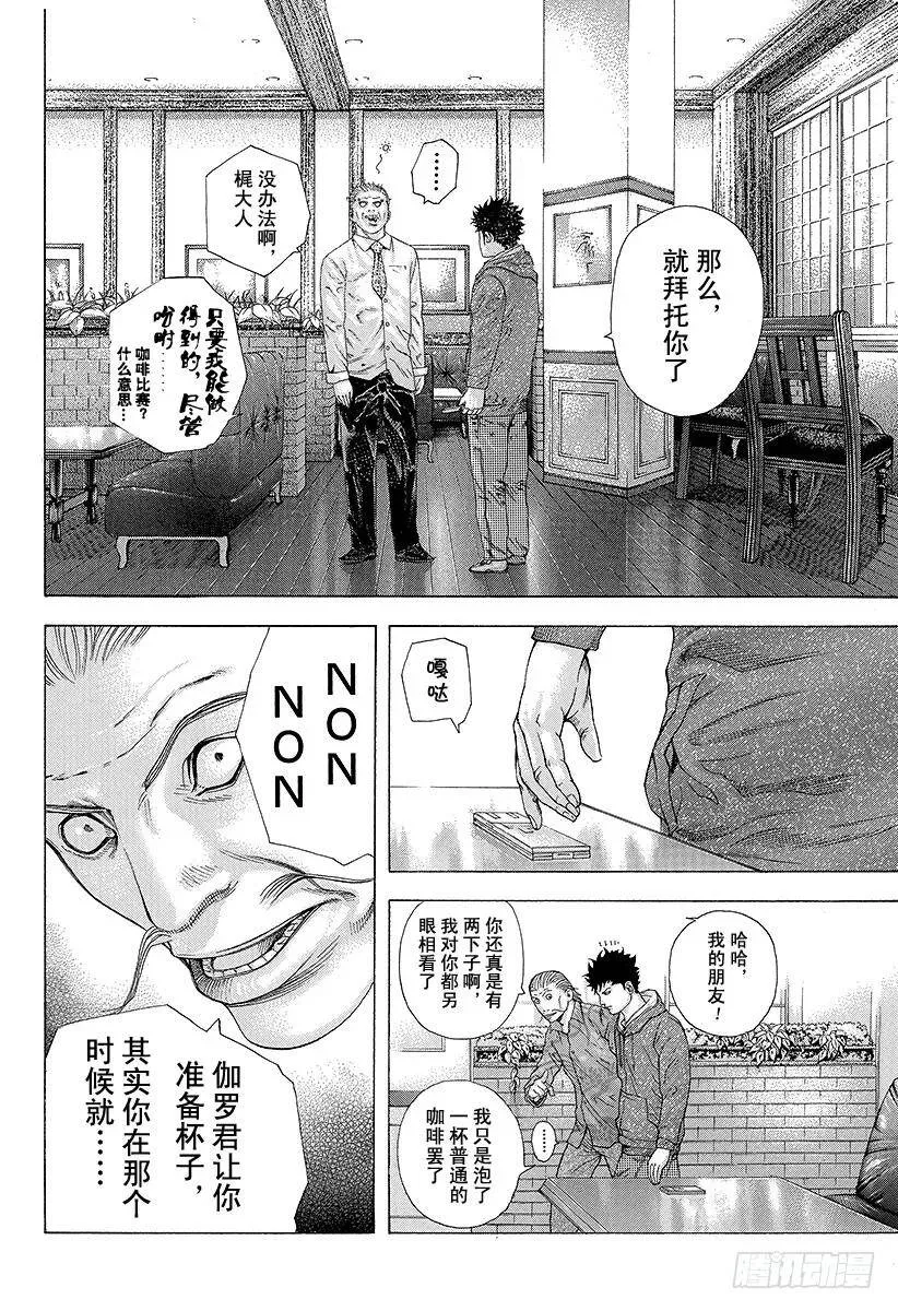 第148话 双雄并立 第8页