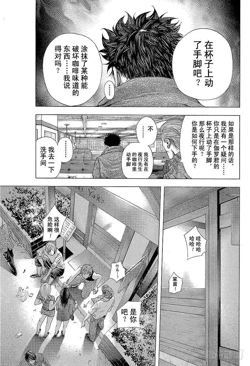 第148话 双雄并立 第9页