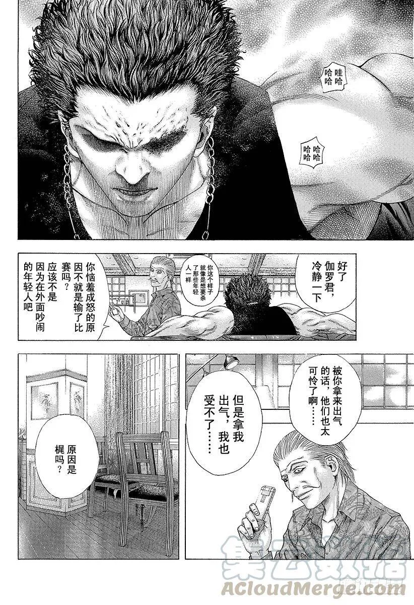 第148话 双雄并立 第10页