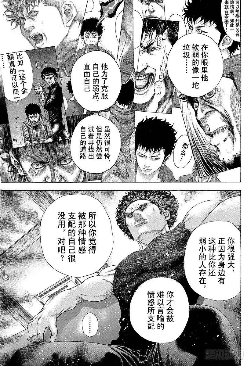 第148话 双雄并立 第11页