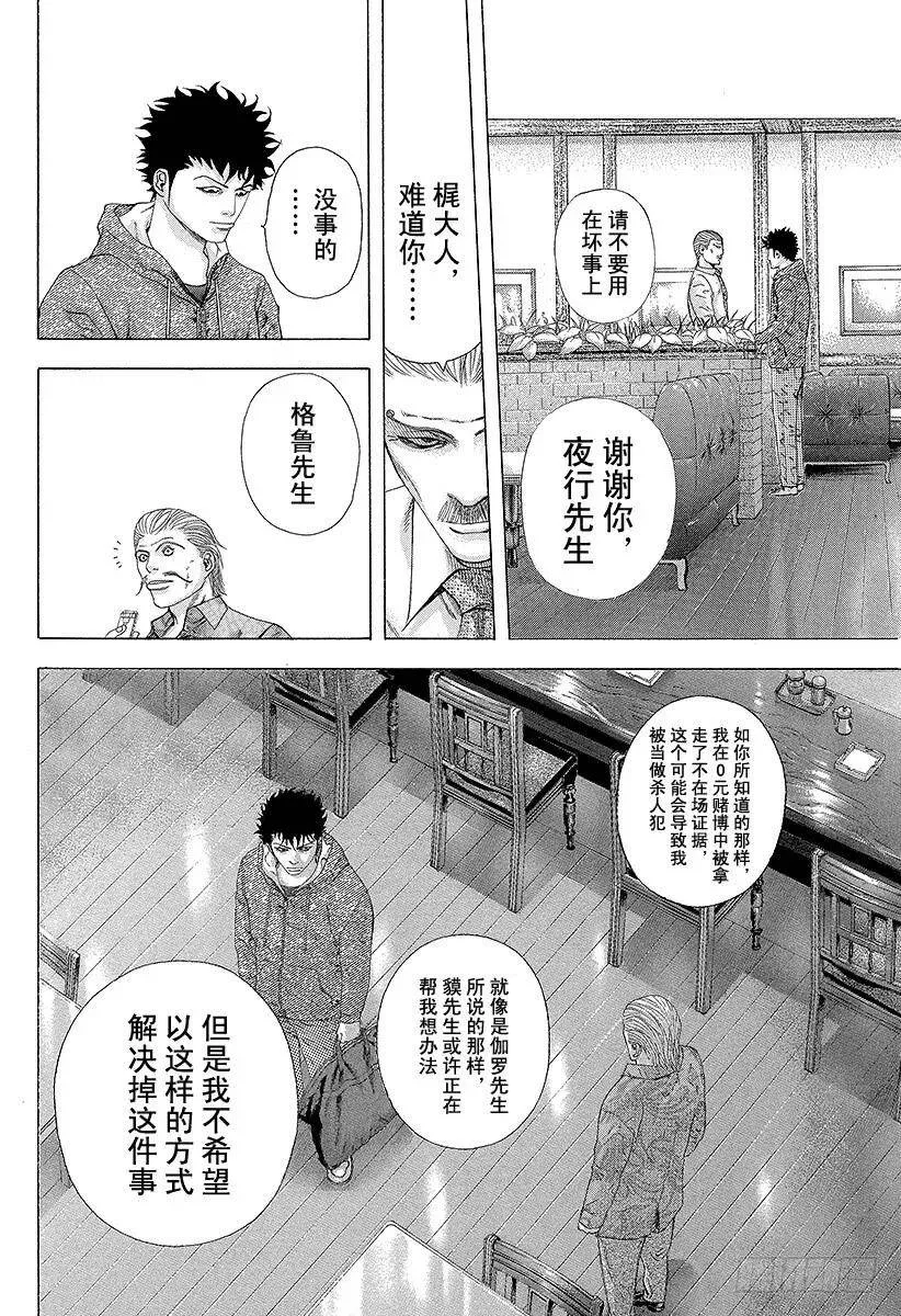 第148话 双雄并立 第12页