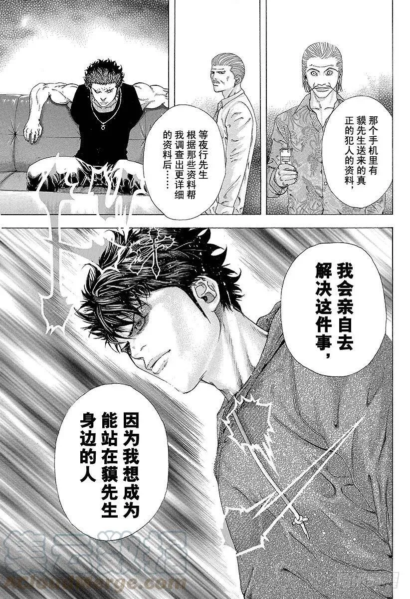 第148话 双雄并立 第13页