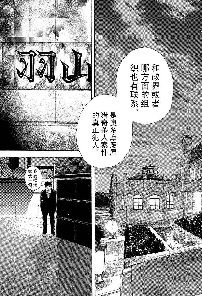 第148话 双雄并立 第17页