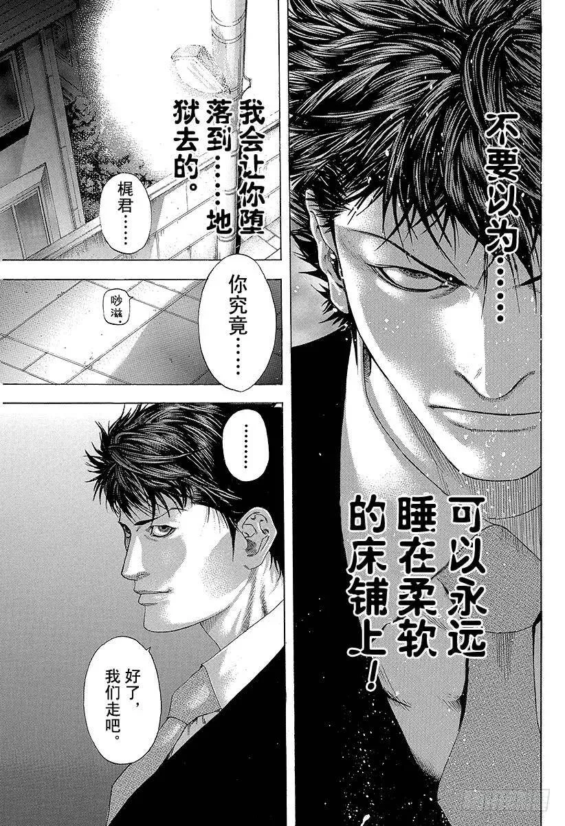 第148话 双雄并立 第18页