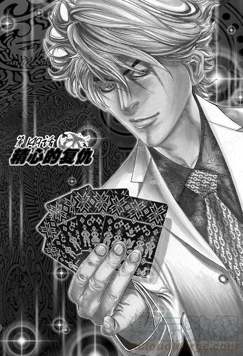 第148话 双雄并立 第21页