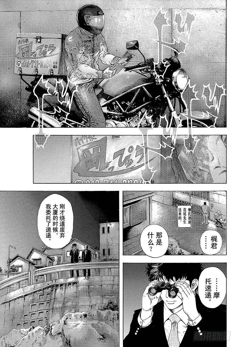 第149话 精心的复仇 第2页