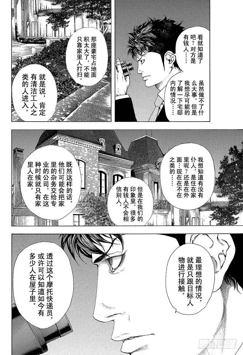 第149话 精心的复仇 第3页