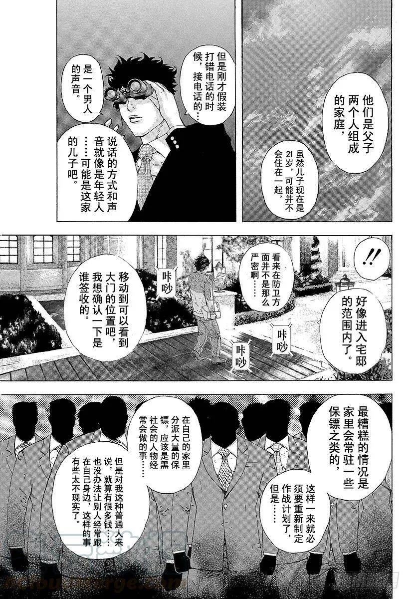 第149话 精心的复仇 第4页