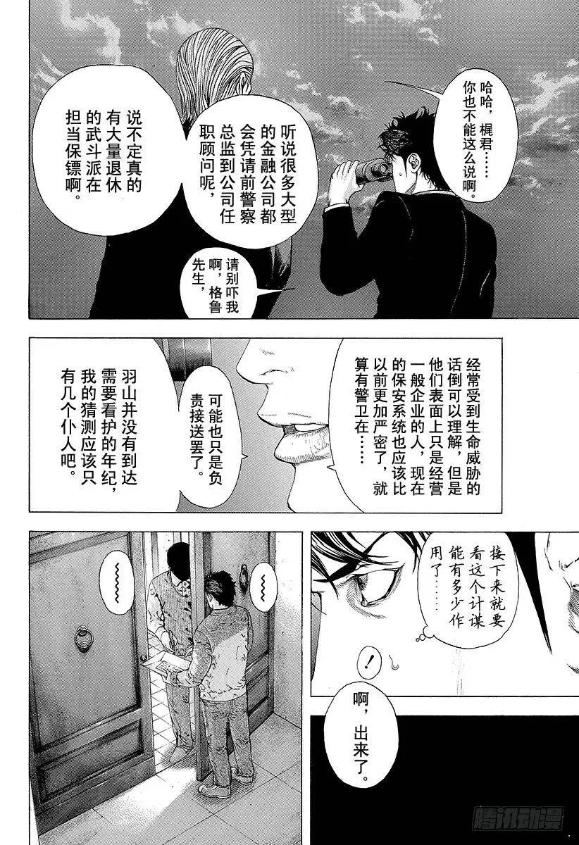 第149话 精心的复仇 第5页