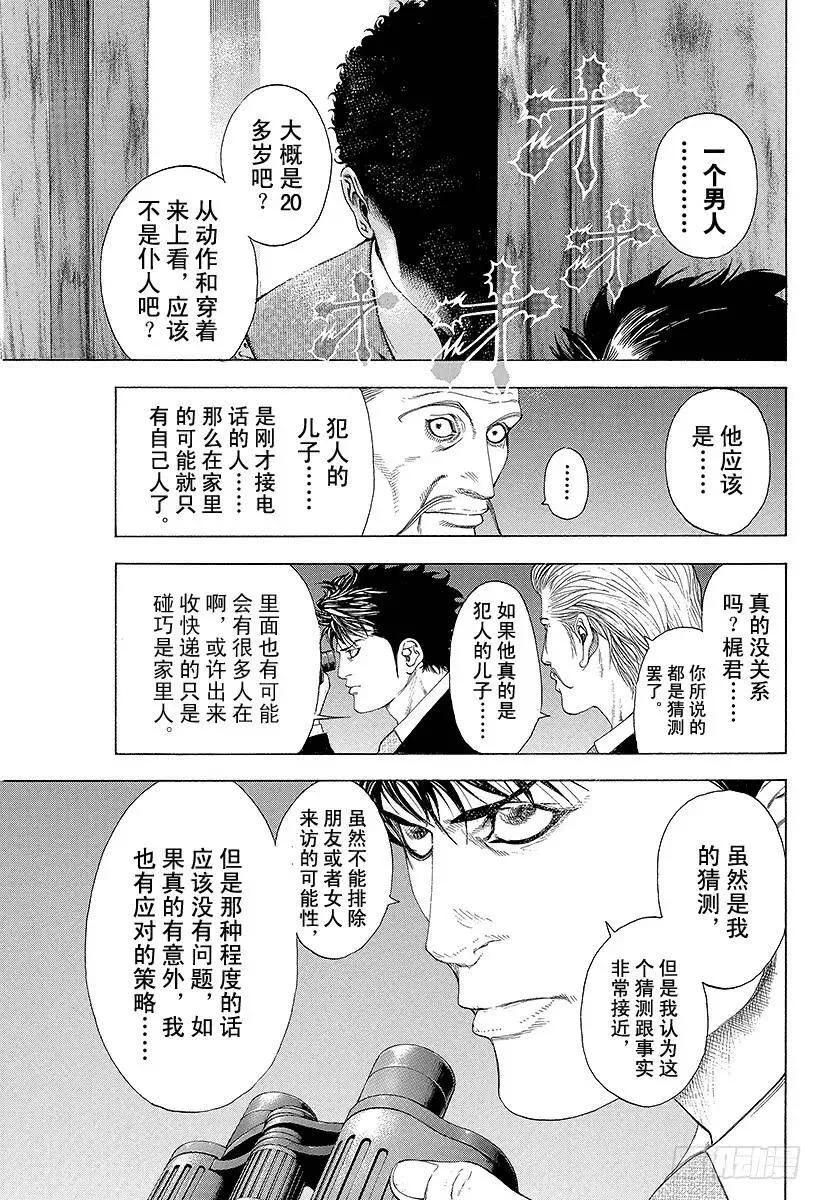 第149话 精心的复仇 第6页