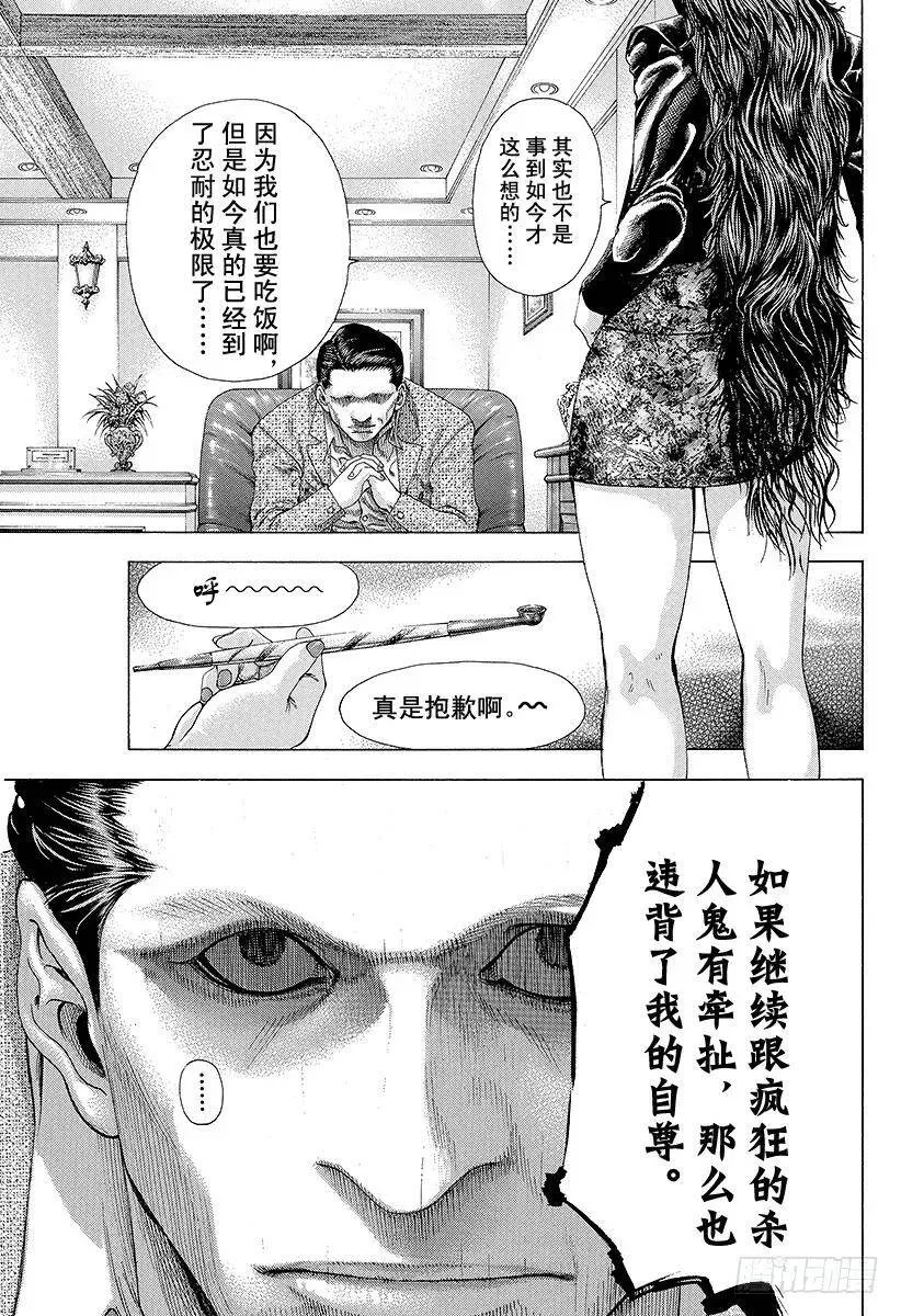 第149话 精心的复仇 第8页
