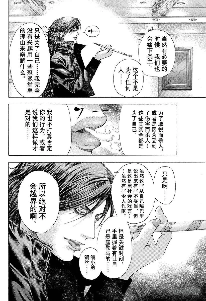 第149话 精心的复仇 第9页