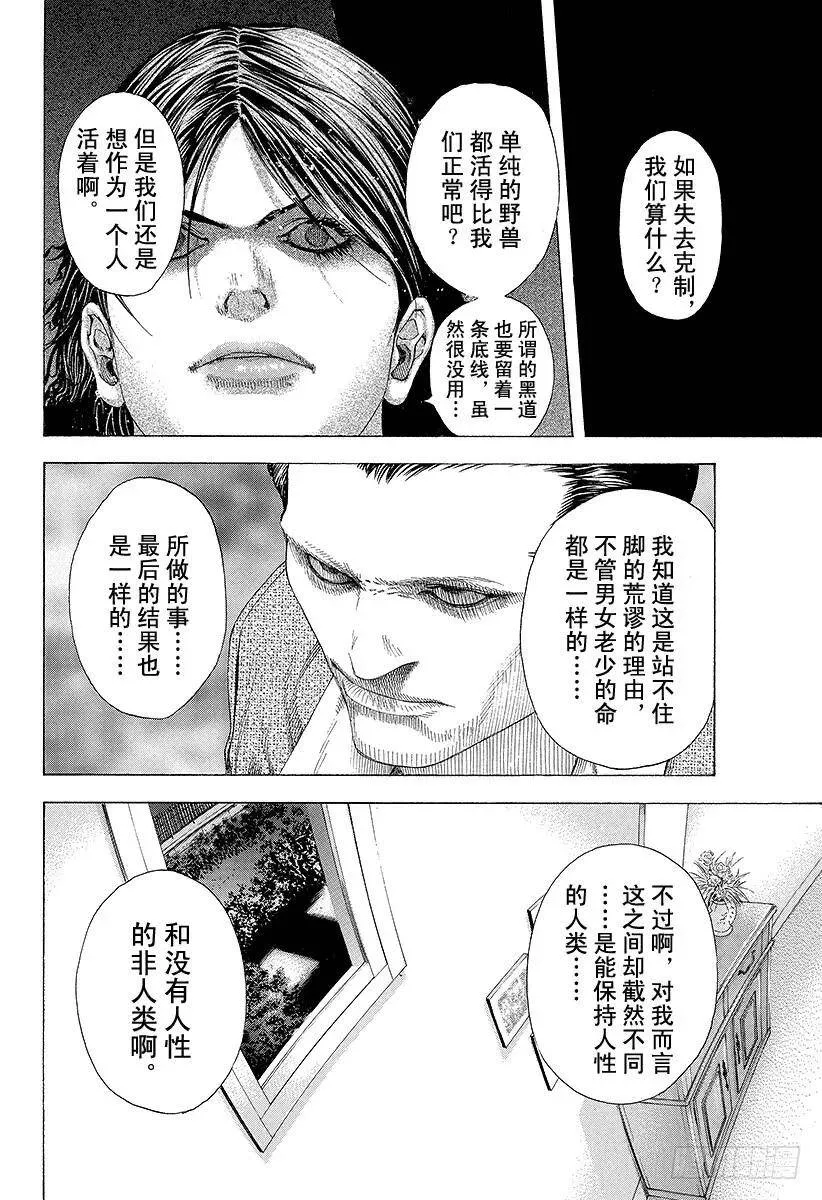 第149话 精心的复仇 第11页