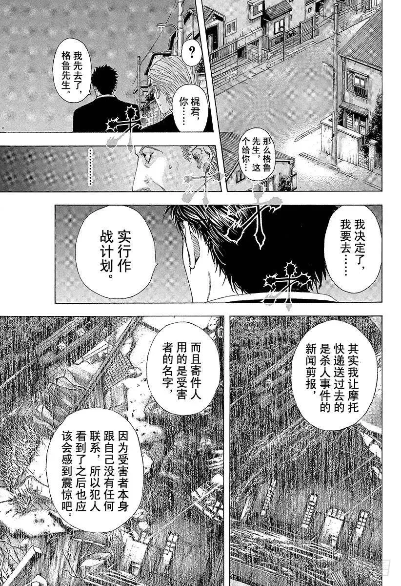 第149话 精心的复仇 第12页