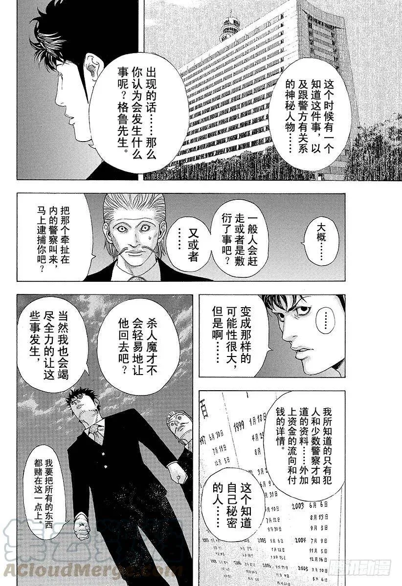 第149话 精心的复仇 第13页