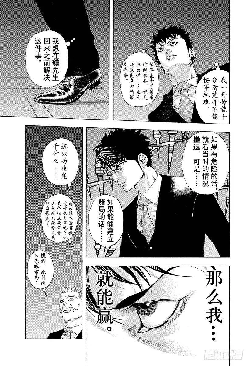 第149话 精心的复仇 第14页