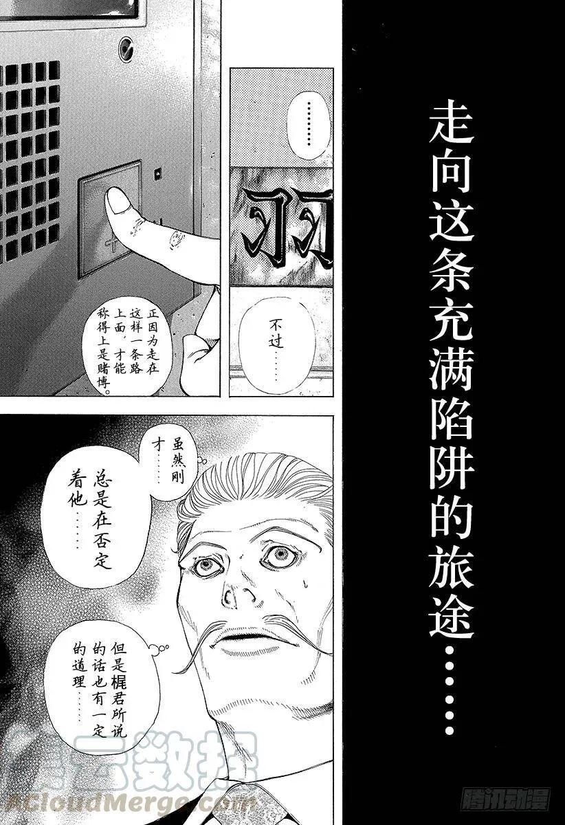 第149话 精心的复仇 第16页